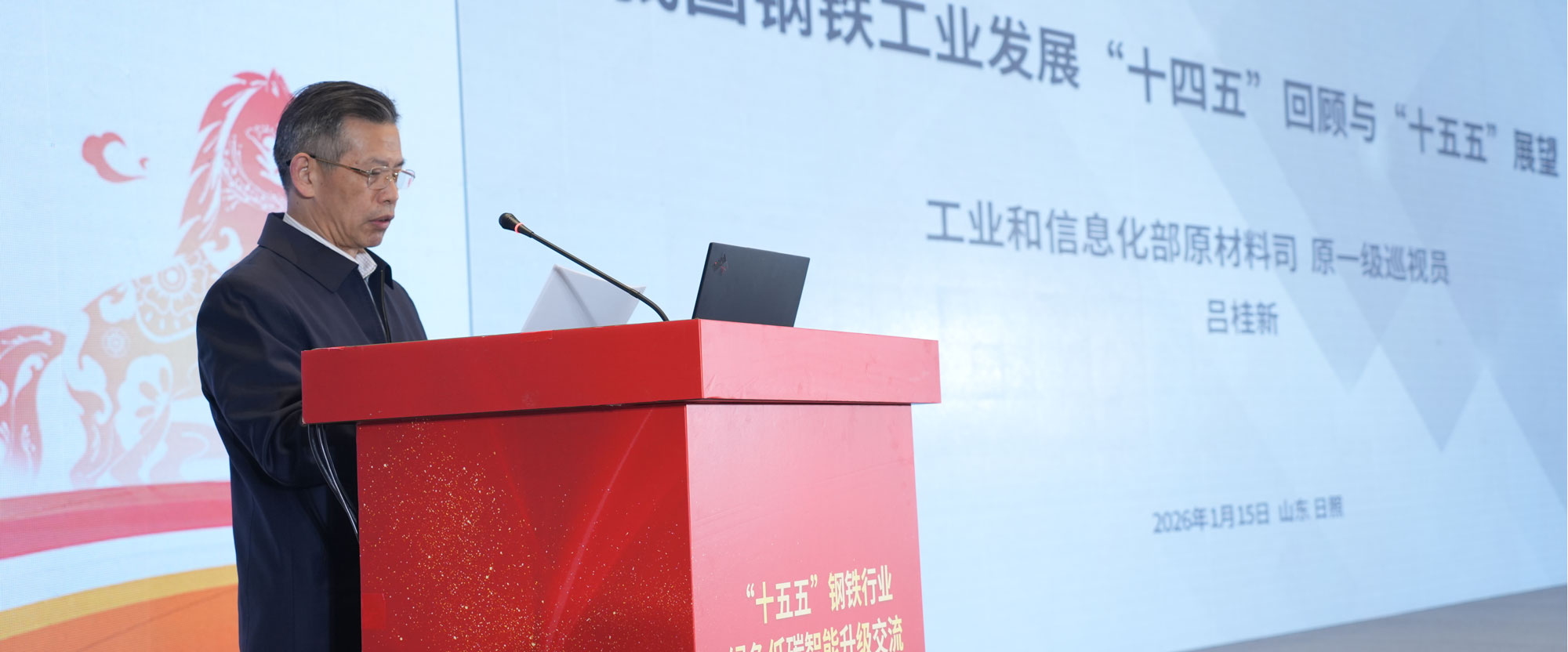 吕桂新：我国钢铁工业发展“十四五”回顾与“十五五”展望